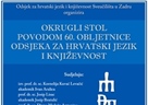 Okrugli stol povodom 60. obljetnice Odsjeka za hrvatski jezik i književnost